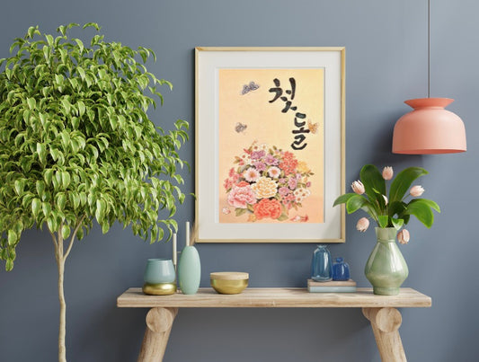 첫돌